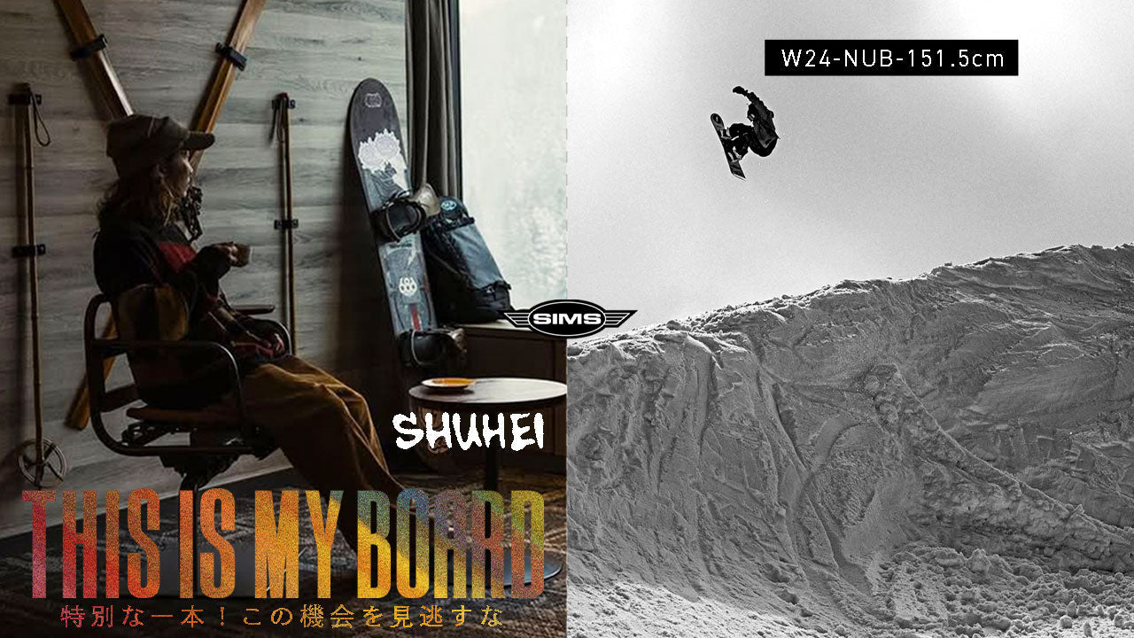 スペシャル企画「THIS IS MY BOARD」特別な一本！この機会を見逃すな