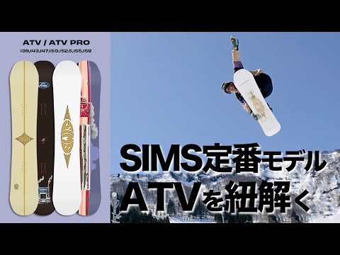 OUTLET/SALE – SIMS SNOWBOARDS JAPAN