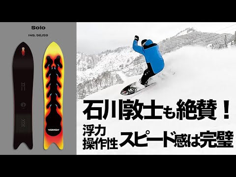 スノーボード sims solo シムス ソロ 156cm SOLO W24 – SIMS SNOWBOARDS JAPAN