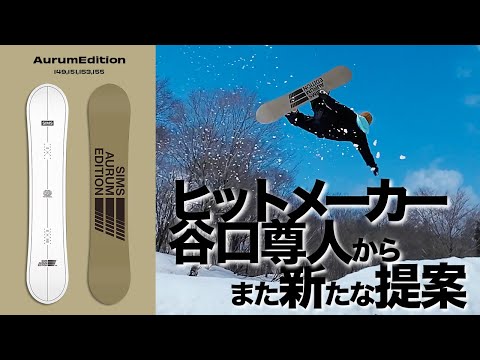 スノーボード SIMS Vaporizer 139cm Transform Camber TRANSFORM CAMBER – SIMS SNOWBOARDS JAPAN